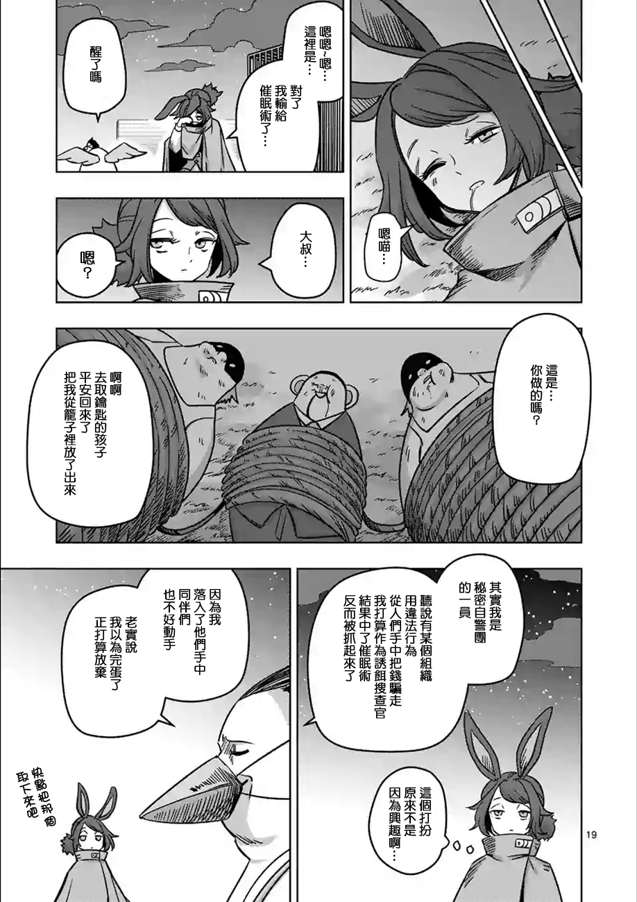 《哔呜咿~不可思议的生物~》漫画 不可思议的生物 005集