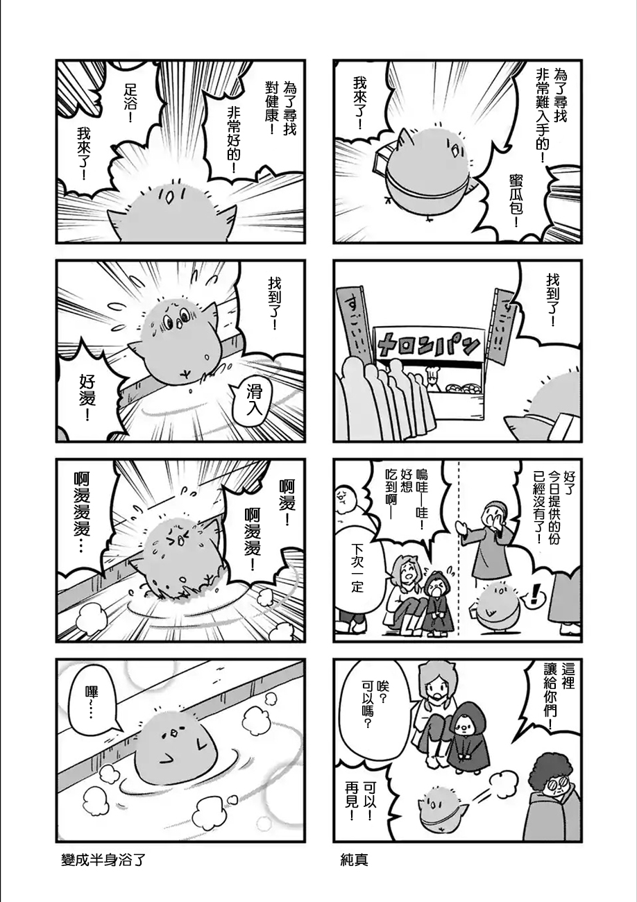 《哔呜咿~不可思议的生物~》漫画 不可思议的生物 005集