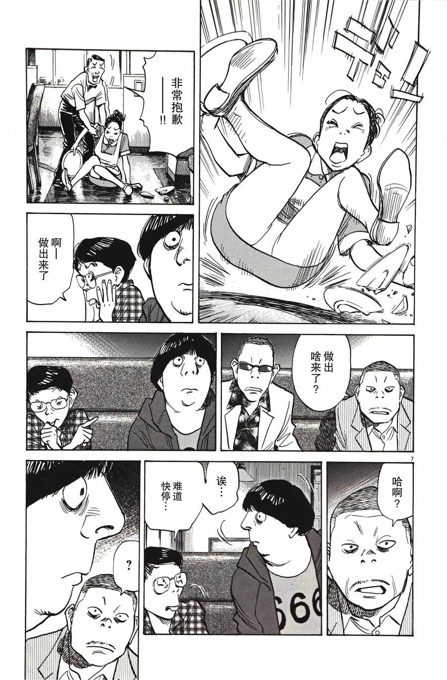 《打喷嚏-浦泽直树短篇集》漫画 浦泽直树短篇集 001集