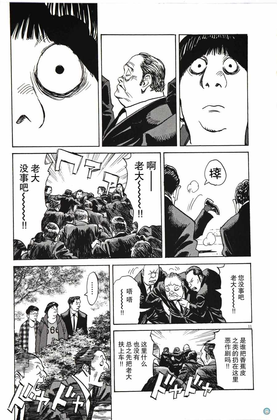 《打喷嚏-浦泽直树短篇集》漫画 浦泽直树短篇集 001集