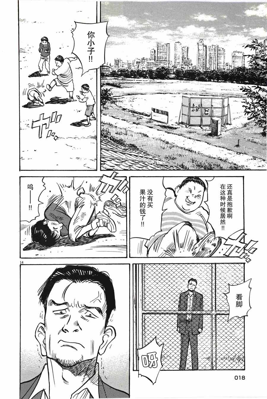 《打喷嚏-浦泽直树短篇集》漫画 浦泽直树短篇集 001集