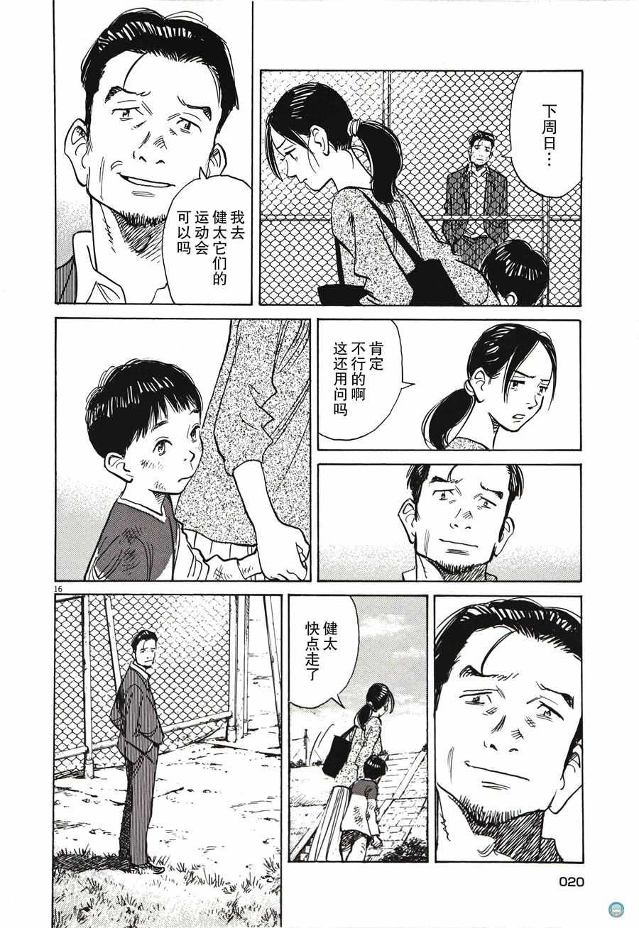 《打喷嚏-浦泽直树短篇集》漫画 浦泽直树短篇集 001集