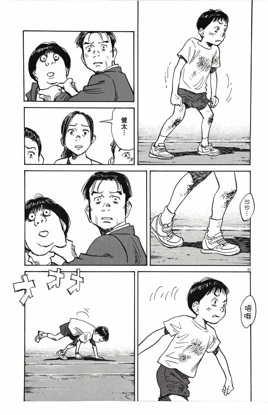 《打喷嚏-浦泽直树短篇集》漫画 浦泽直树短篇集 001集