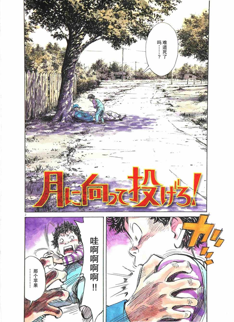 《打喷嚏-浦泽直树短篇集》漫画 浦泽直树短篇集 002集