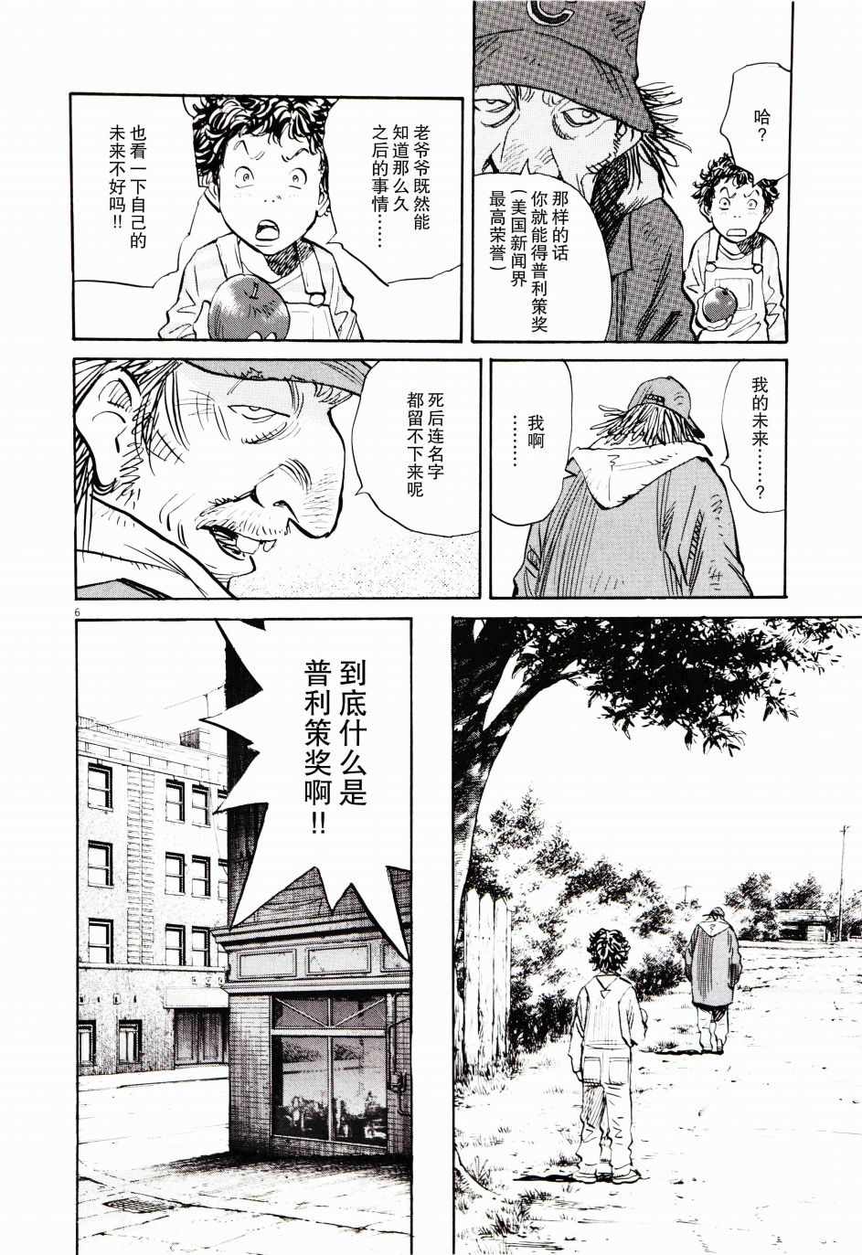 《打喷嚏-浦泽直树短篇集》漫画 浦泽直树短篇集 002集