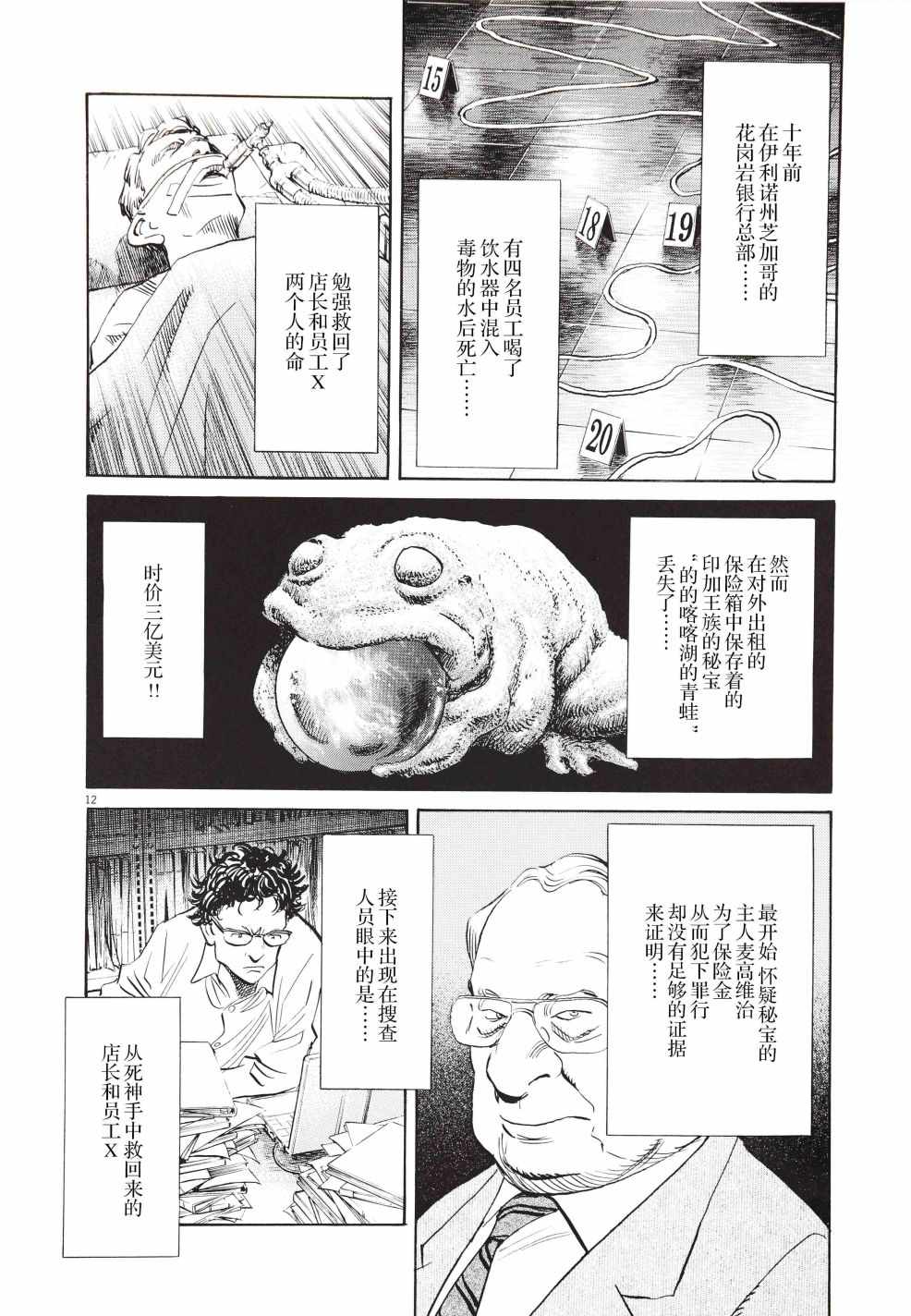 《打喷嚏-浦泽直树短篇集》漫画 浦泽直树短篇集 002集