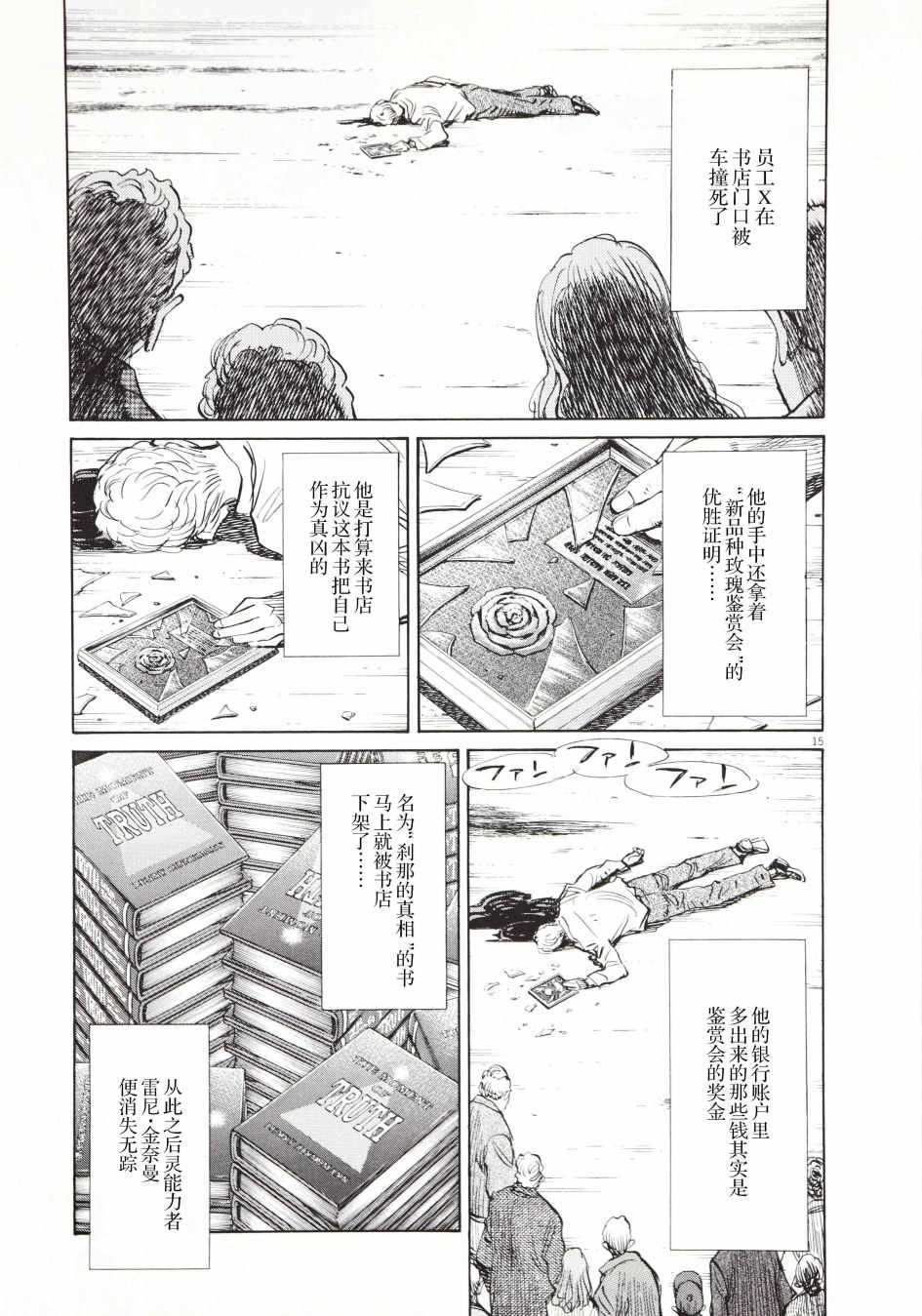 《打喷嚏-浦泽直树短篇集》漫画 浦泽直树短篇集 002集