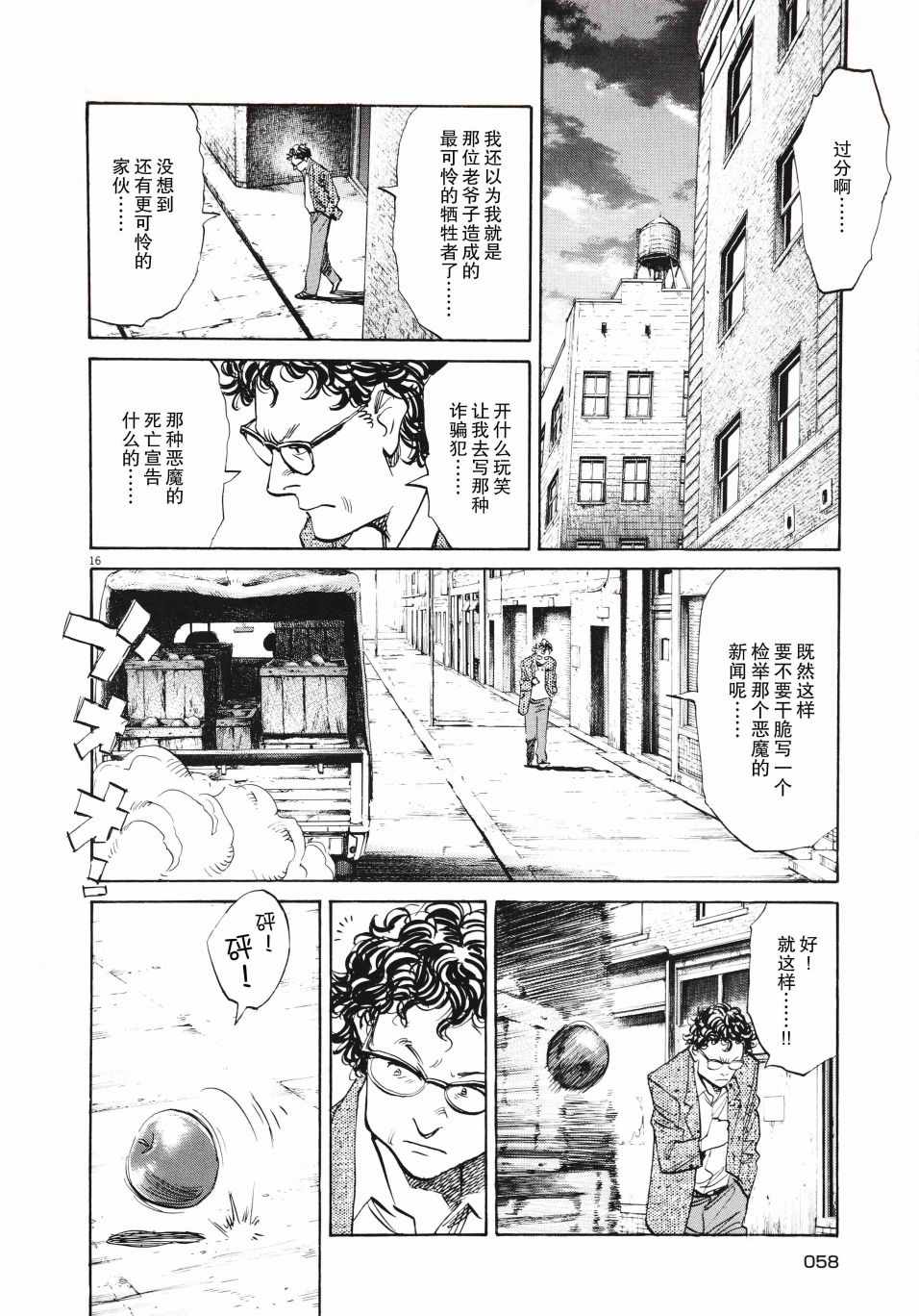 《打喷嚏-浦泽直树短篇集》漫画 浦泽直树短篇集 002集