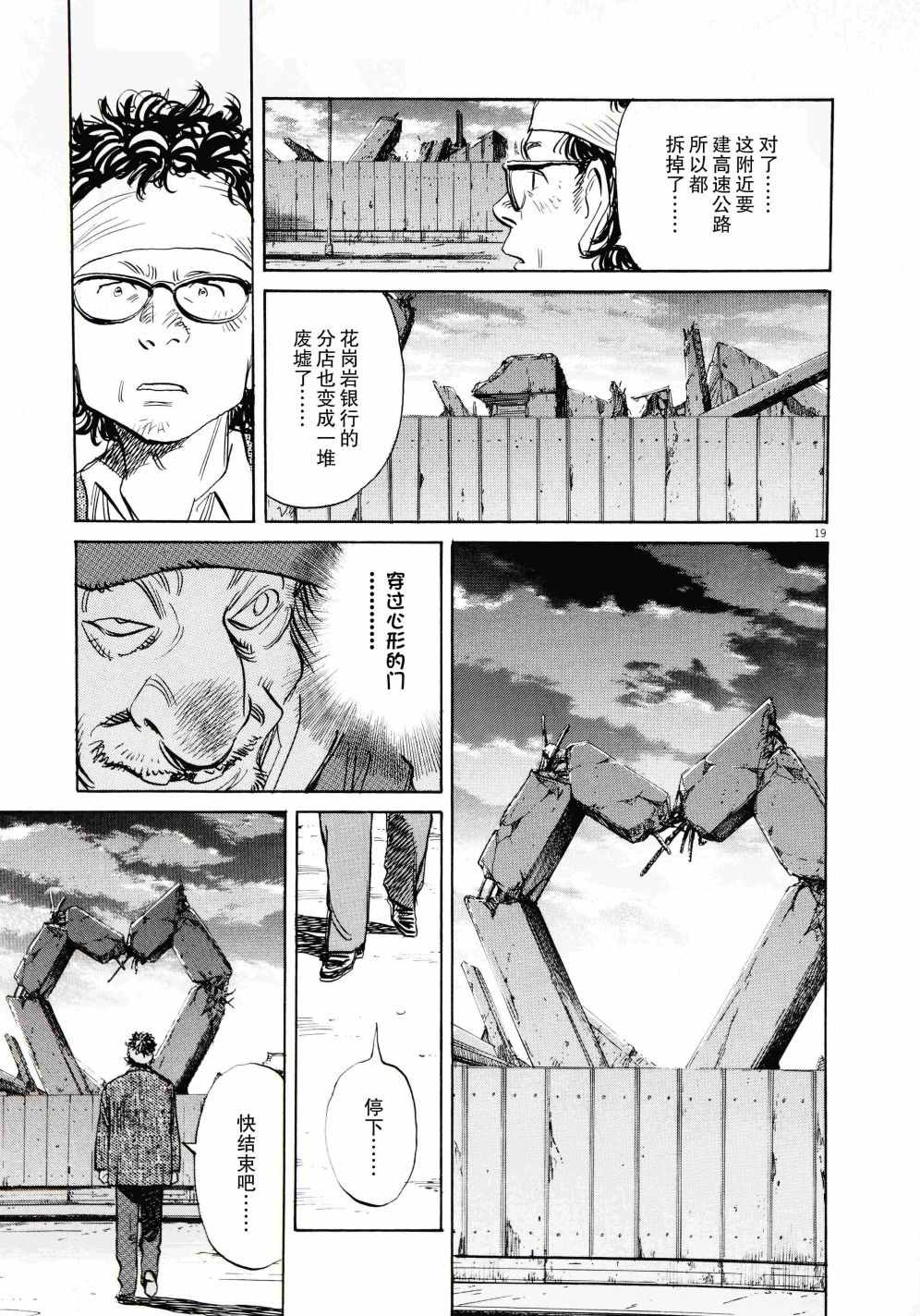 《打喷嚏-浦泽直树短篇集》漫画 浦泽直树短篇集 002集