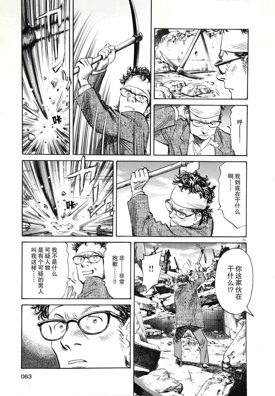 《打喷嚏-浦泽直树短篇集》漫画 浦泽直树短篇集 002集