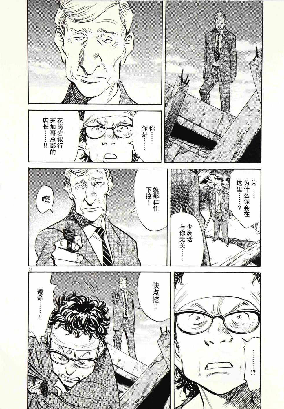 《打喷嚏-浦泽直树短篇集》漫画 浦泽直树短篇集 002集