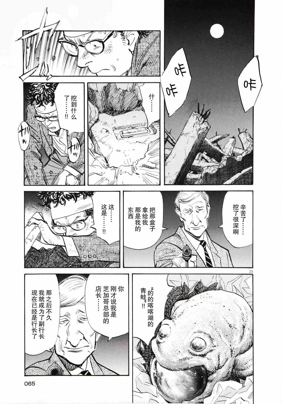 《打喷嚏-浦泽直树短篇集》漫画 浦泽直树短篇集 002集