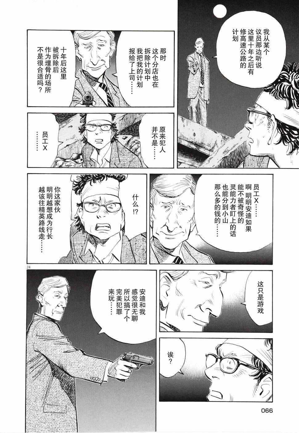 《打喷嚏-浦泽直树短篇集》漫画 浦泽直树短篇集 002集