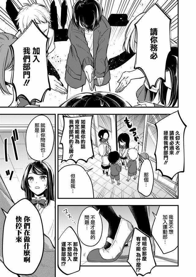 《女子力很高的狮子原同学》漫画 狮子原同学 连载版03