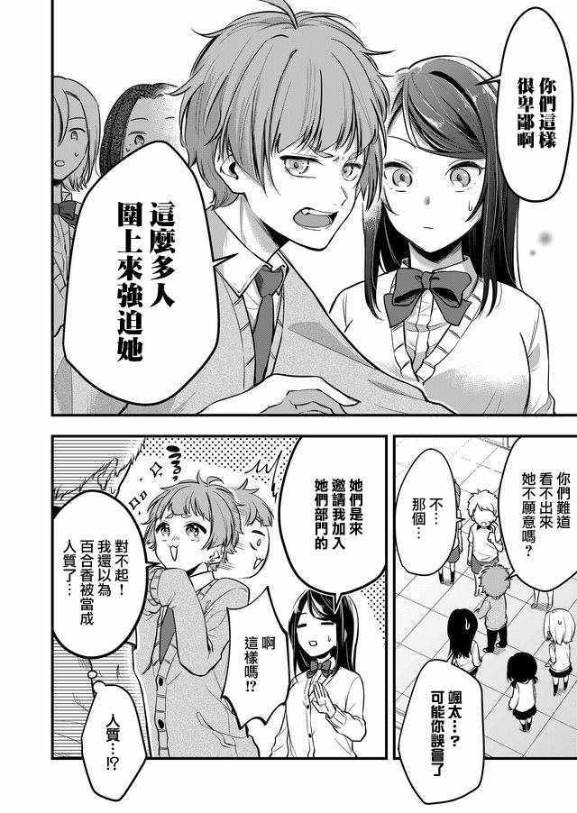 《女子力很高的狮子原同学》漫画 狮子原同学 连载版03