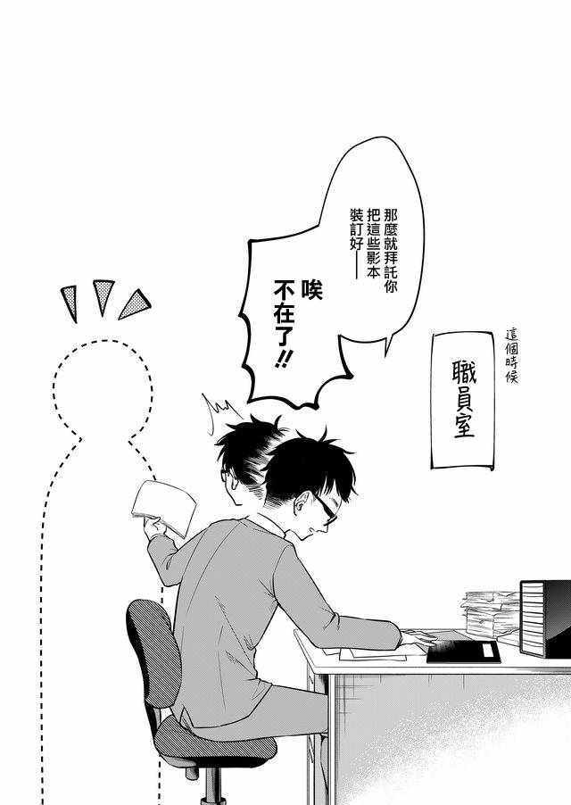 《女子力很高的狮子原同学》漫画 狮子原同学 连载版03