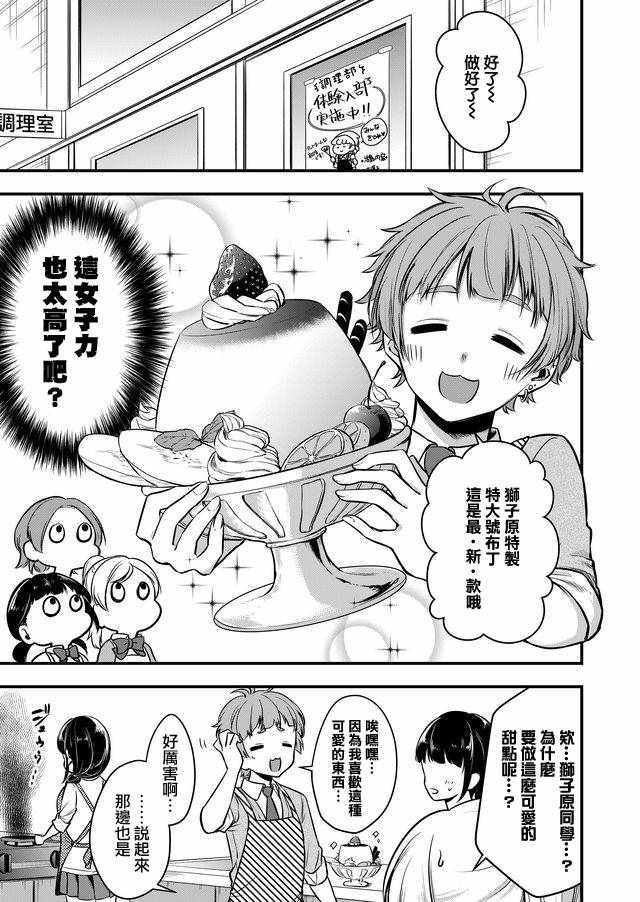 《女子力很高的狮子原同学》漫画 狮子原同学 连载版03