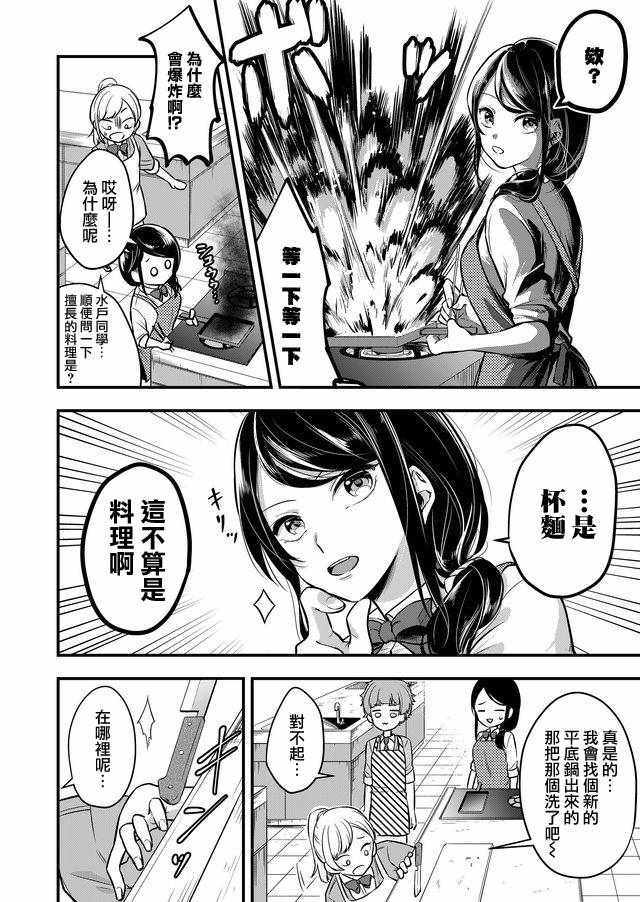 《女子力很高的狮子原同学》漫画 狮子原同学 连载版03