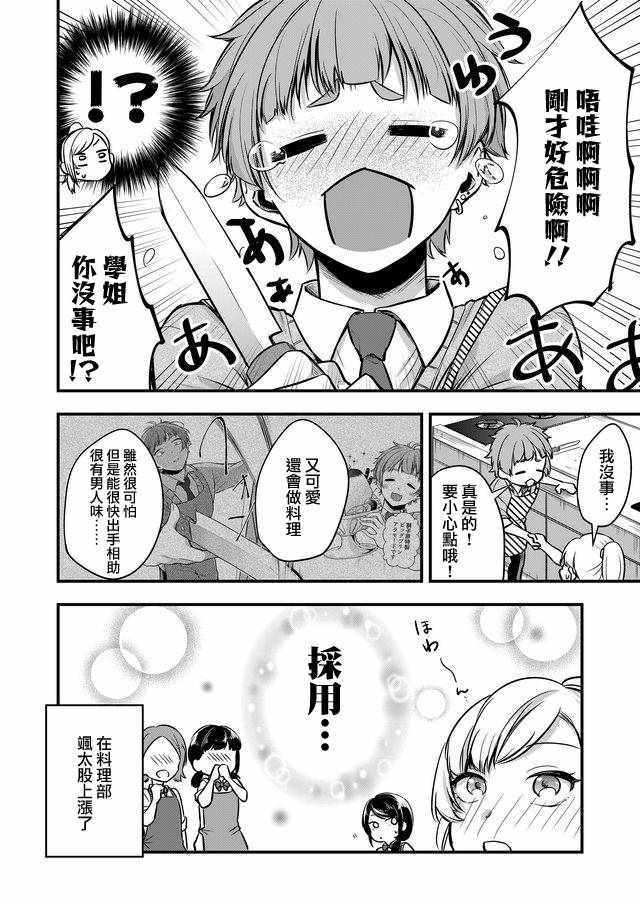 《女子力很高的狮子原同学》漫画 狮子原同学 连载版03