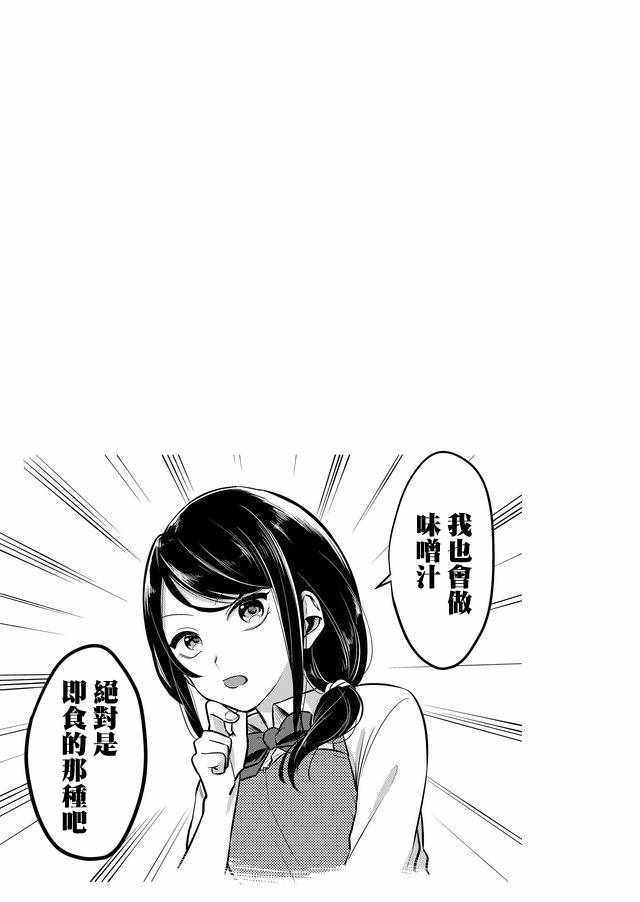 《女子力很高的狮子原同学》漫画 狮子原同学 连载版03