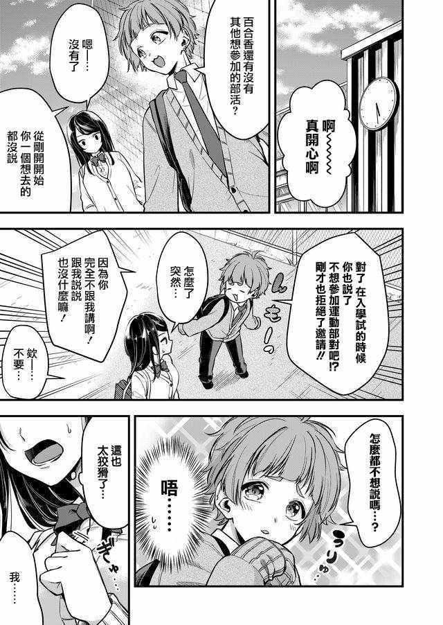 《女子力很高的狮子原同学》漫画 狮子原同学 连载版03