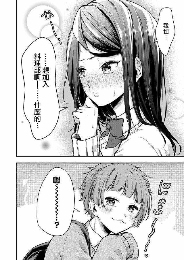 《女子力很高的狮子原同学》漫画 狮子原同学 连载版03