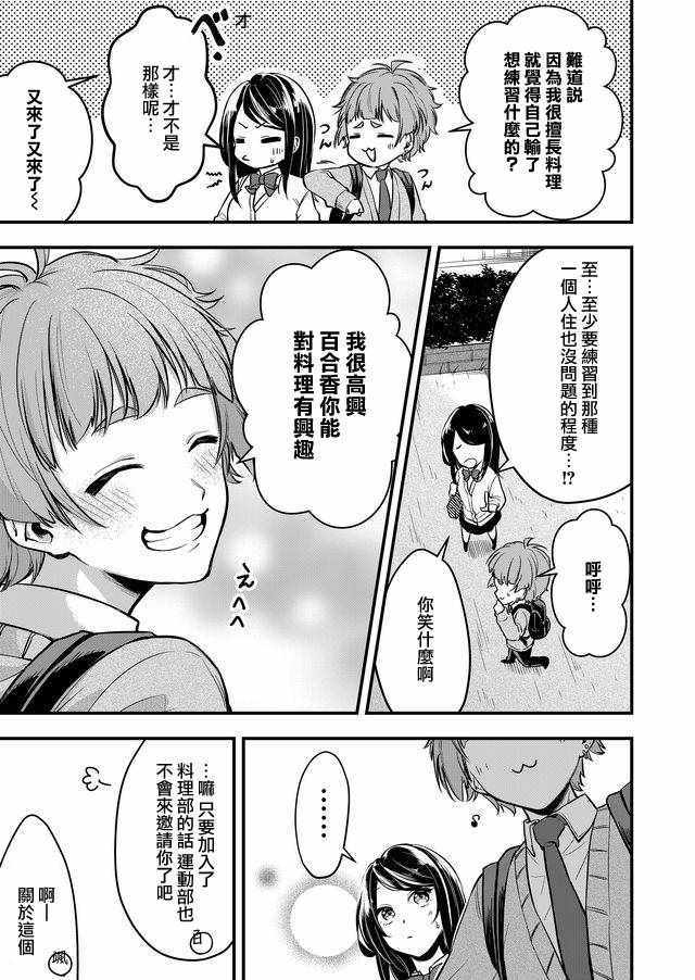 《女子力很高的狮子原同学》漫画 狮子原同学 连载版03