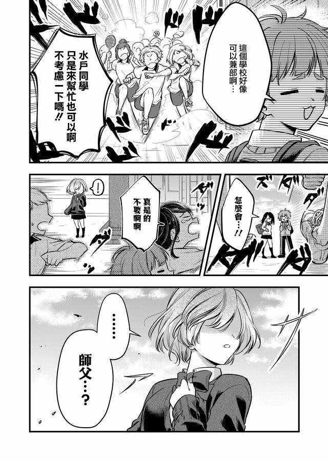 《女子力很高的狮子原同学》漫画 狮子原同学 连载版03