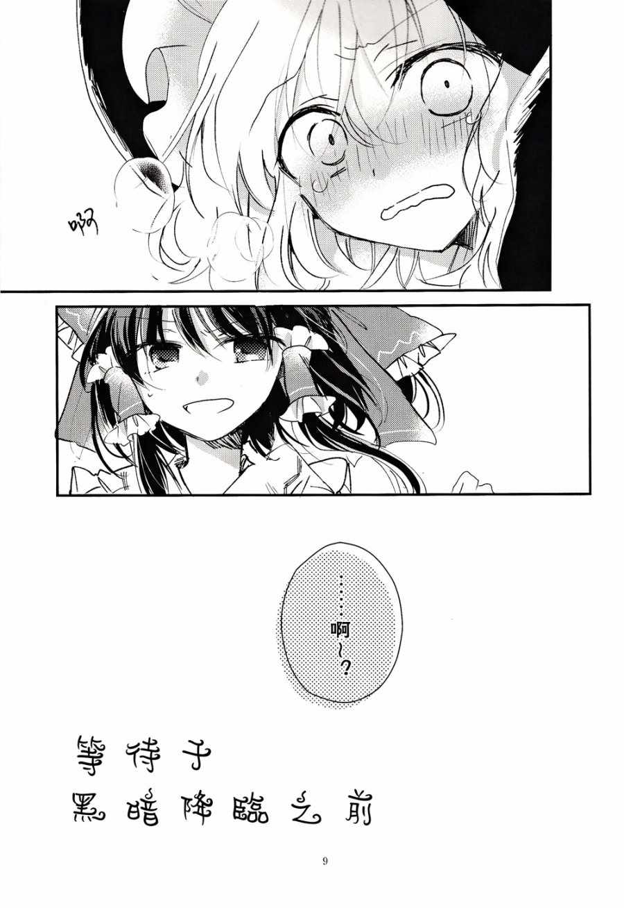 《等待于黑暗降临之前》漫画 短篇