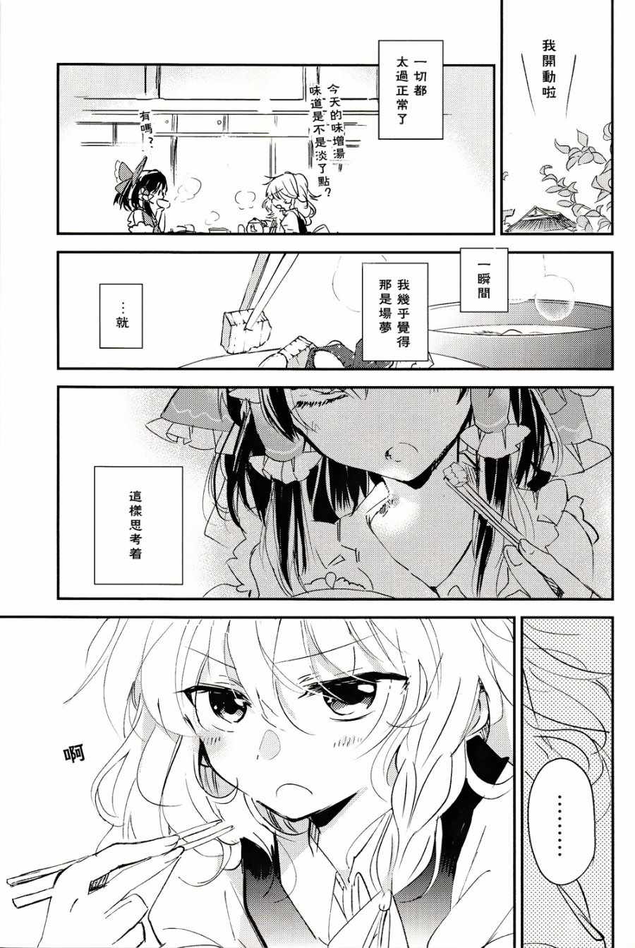 《等待于黑暗降临之前》漫画 短篇