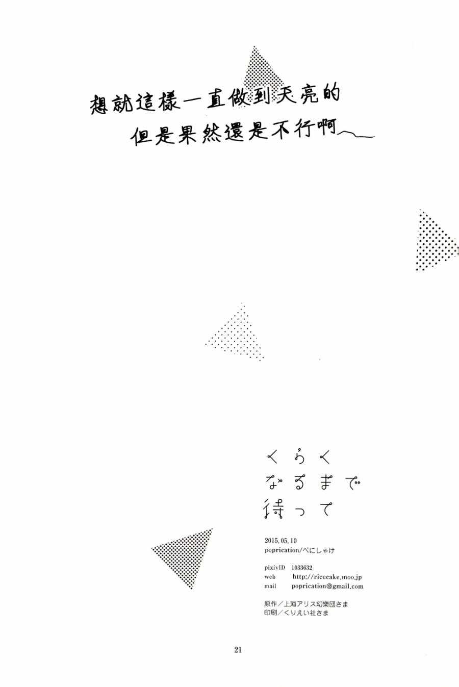 《等待于黑暗降临之前》漫画 短篇