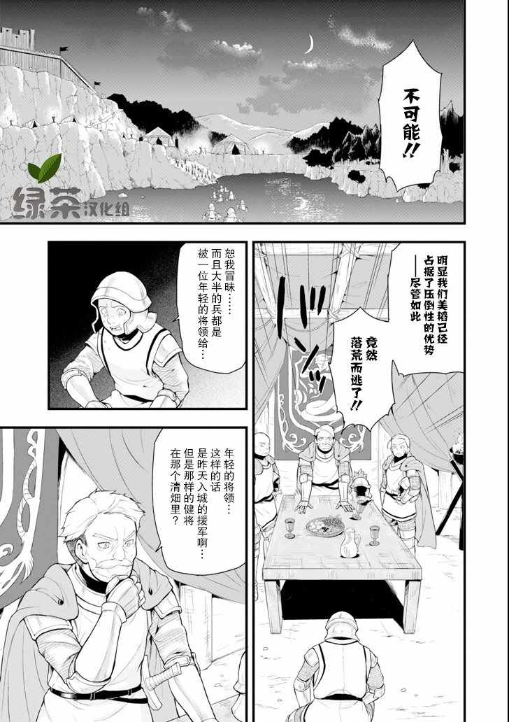 《因为织田信长这个谜之职业比魔法剑士还要作弊、所以决定了要创立王国》漫画 要创立王国 002集