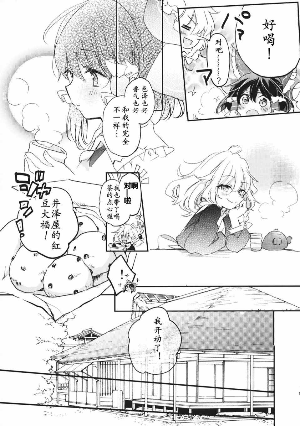 《Comeback anytime》漫画 短篇