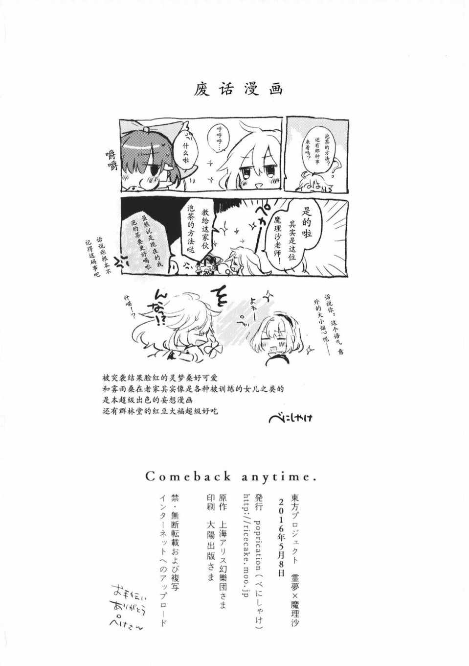 《Comeback anytime》漫画 短篇