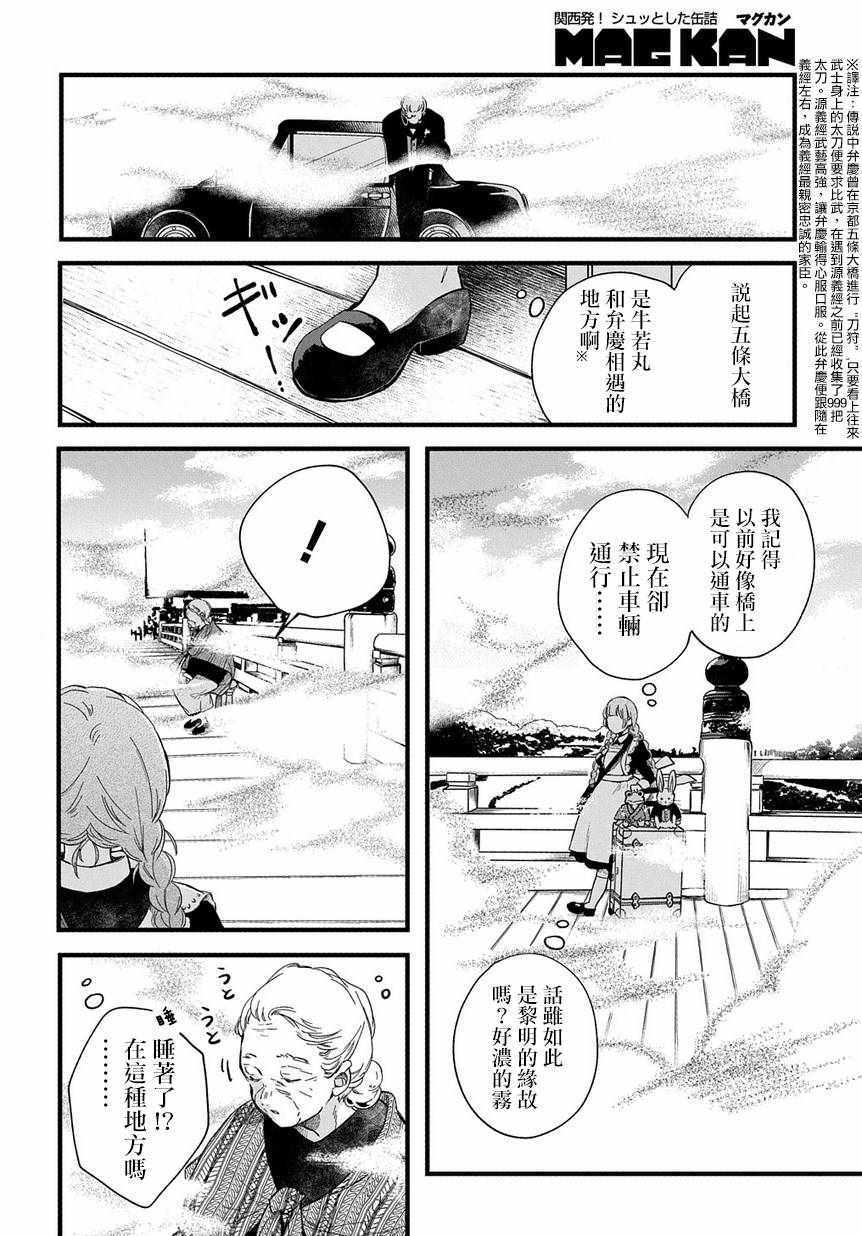 《京洛之森爱丽丝》漫画 001集