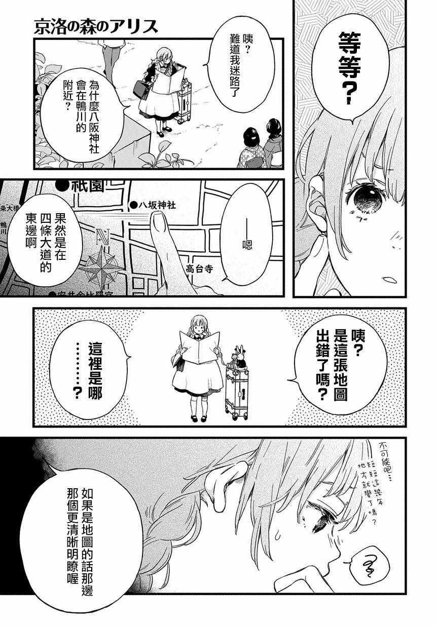 《京洛之森爱丽丝》漫画 001集