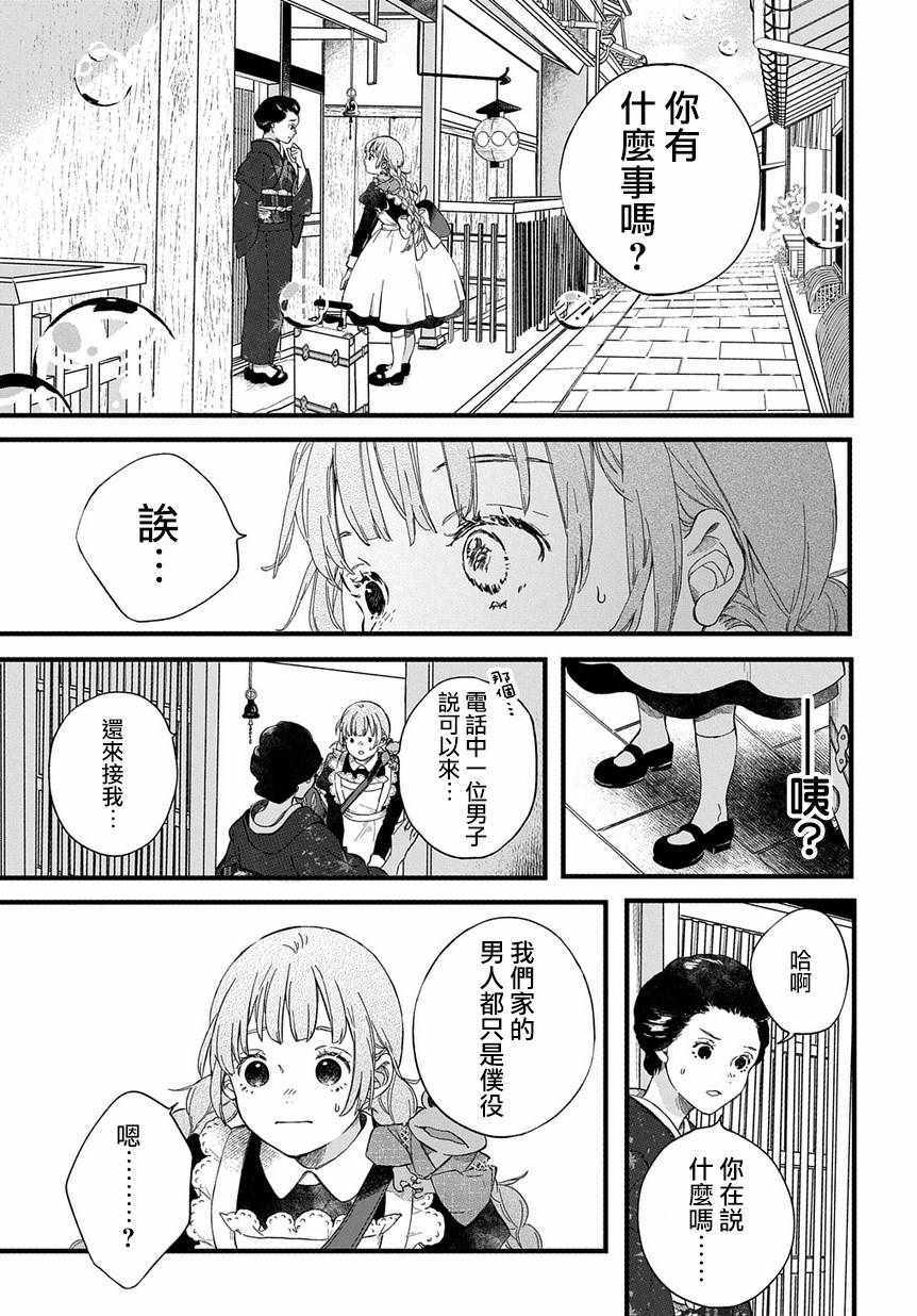 《京洛之森爱丽丝》漫画 001集