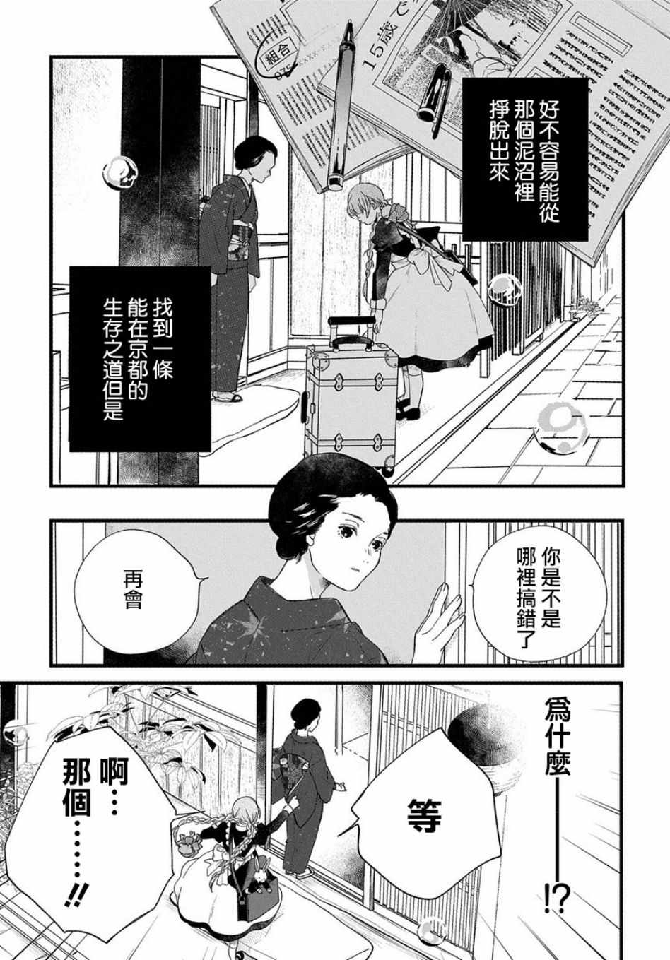 《京洛之森爱丽丝》漫画 002集