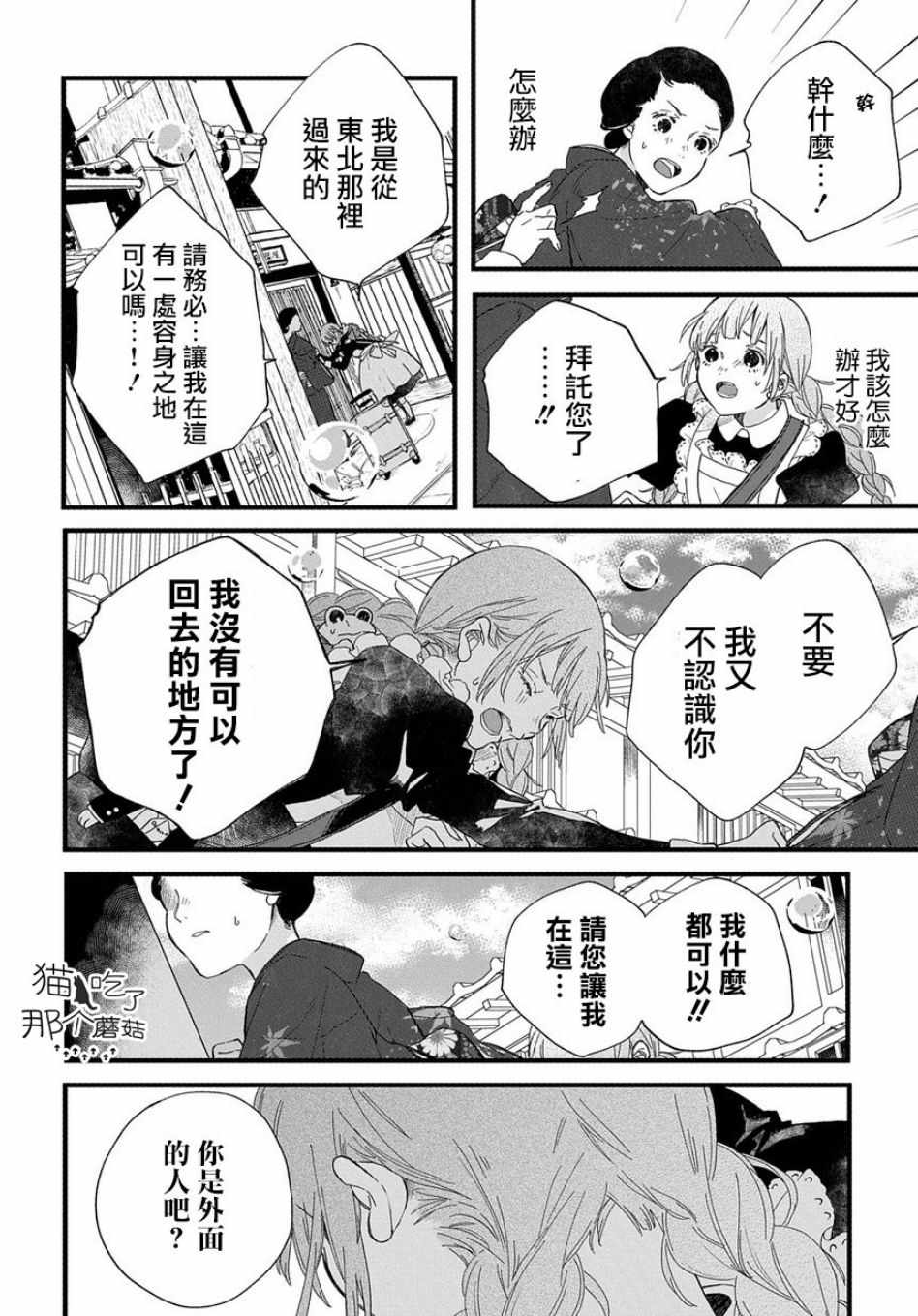 《京洛之森爱丽丝》漫画 002集