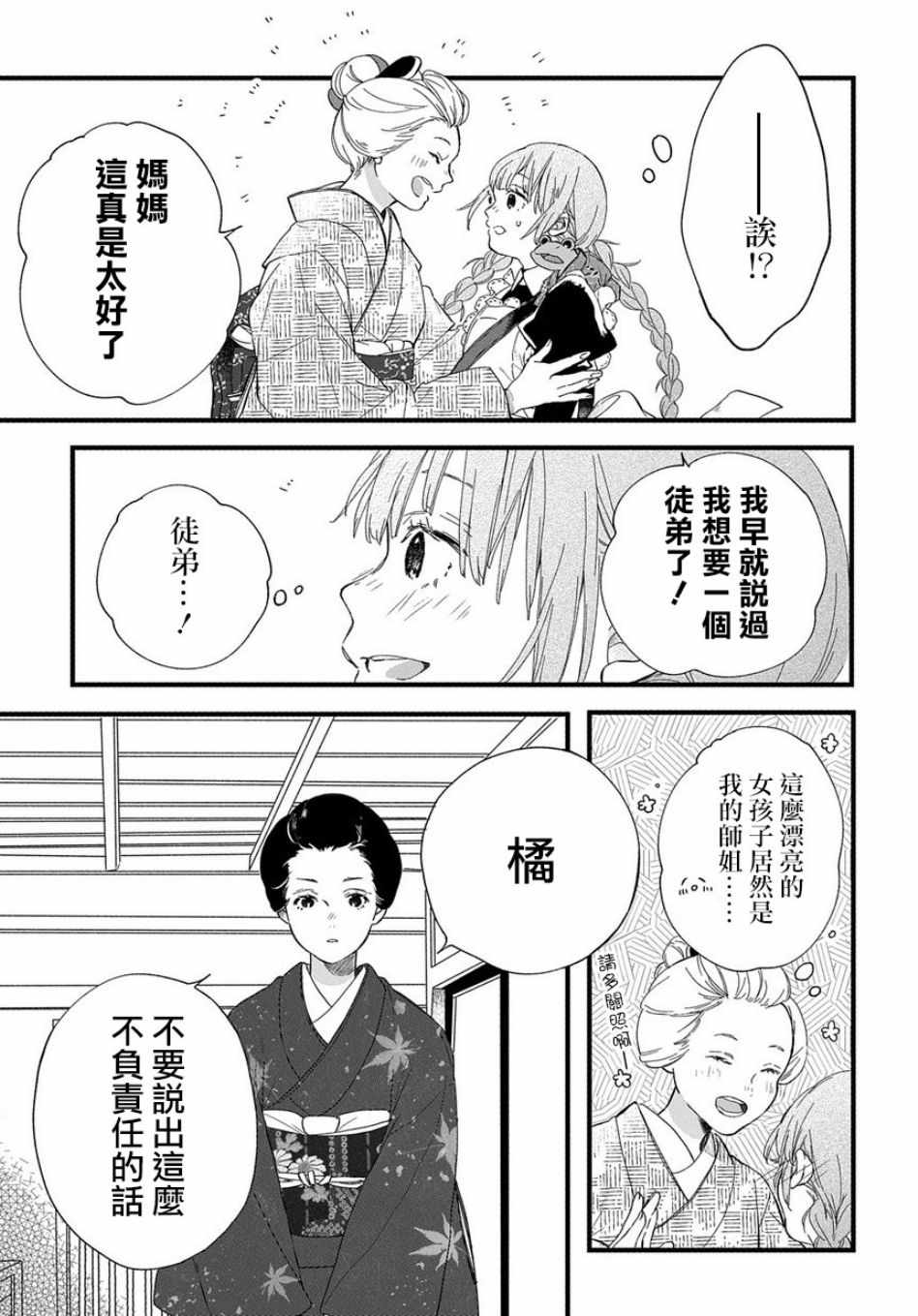 《京洛之森爱丽丝》漫画 002集