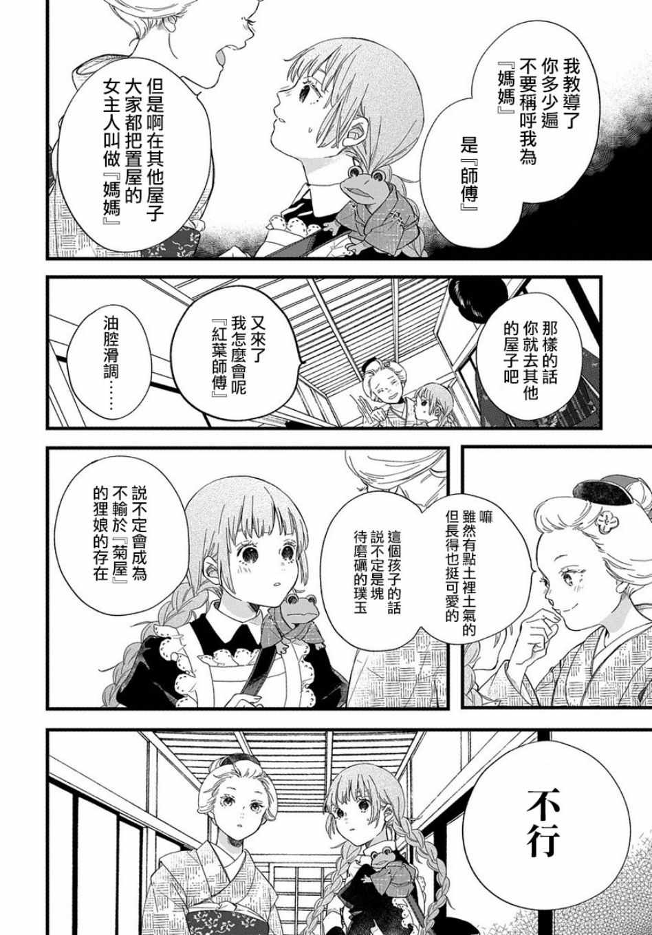 《京洛之森爱丽丝》漫画 002集