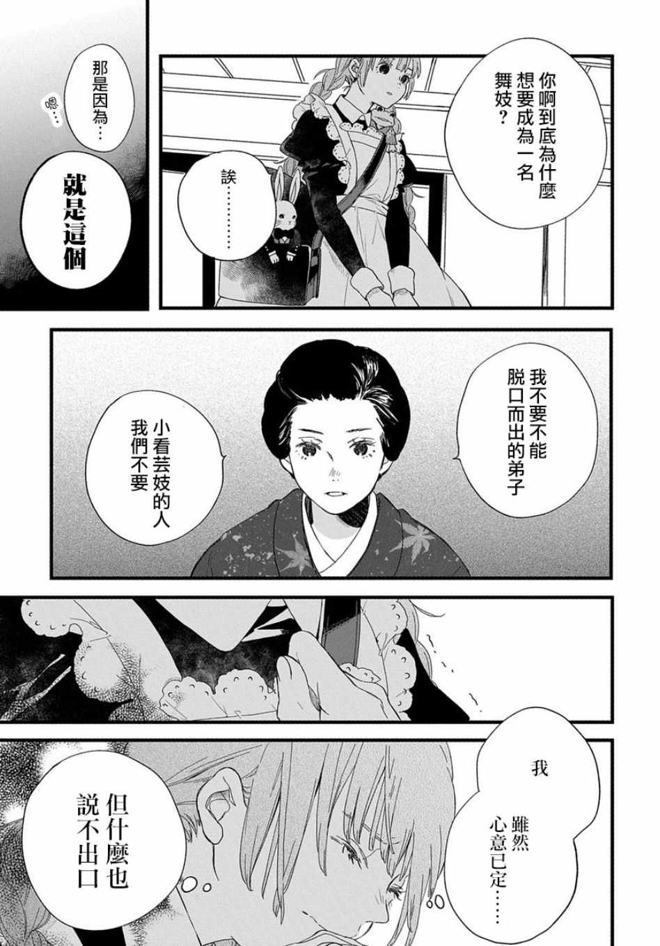 《京洛之森爱丽丝》漫画 002集