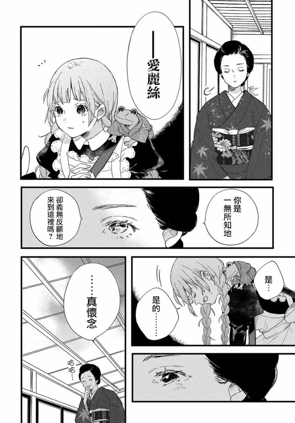 《京洛之森爱丽丝》漫画 002集