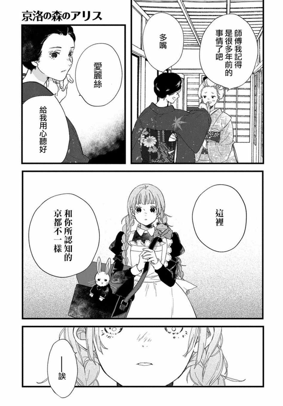 《京洛之森爱丽丝》漫画 002集