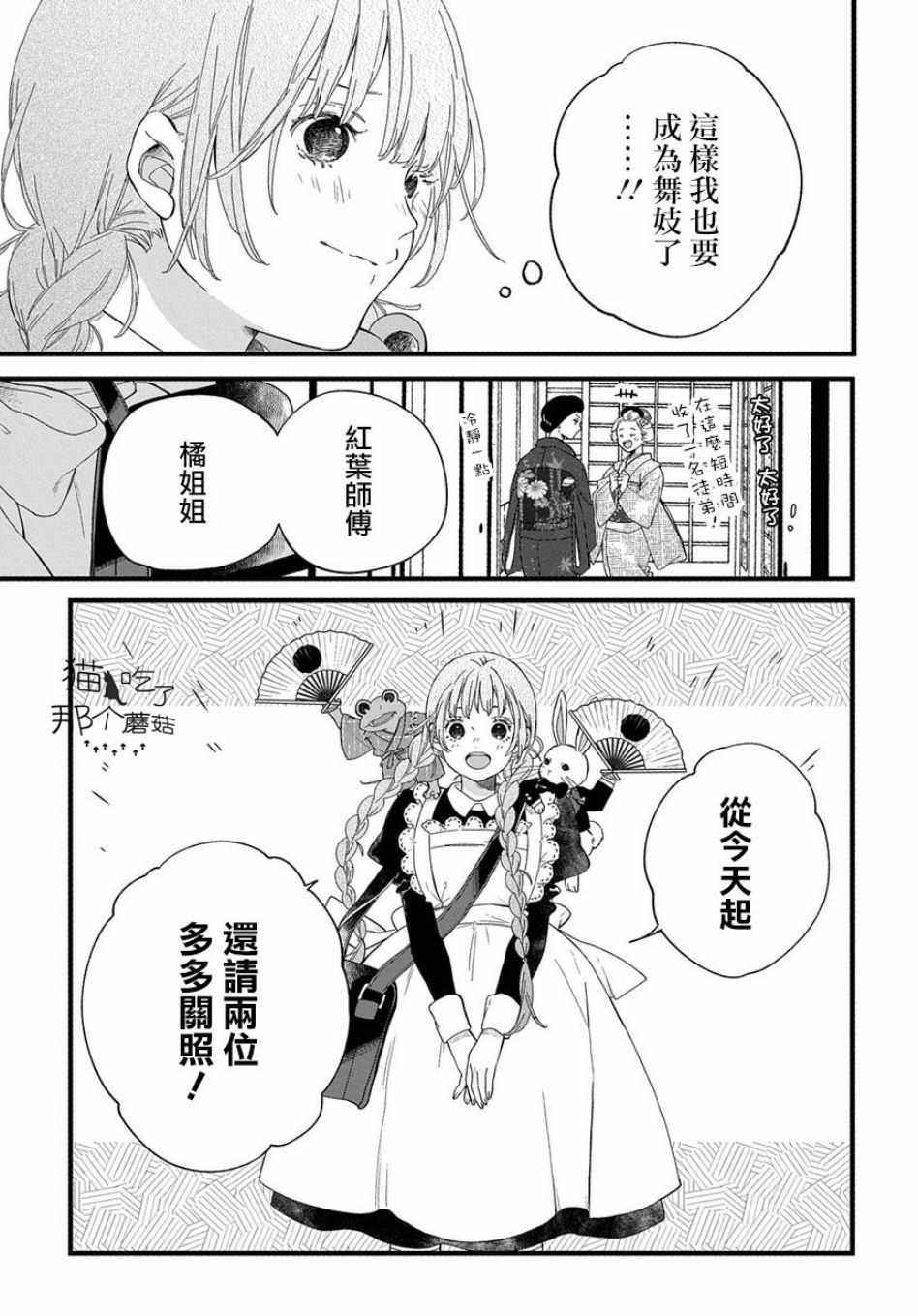 《京洛之森爱丽丝》漫画 002集