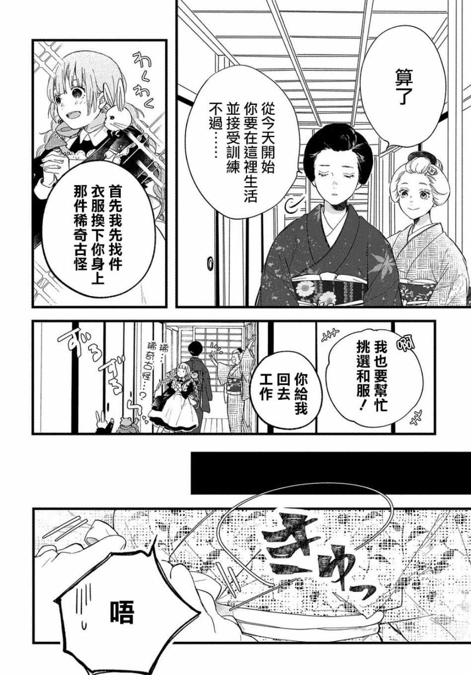 《京洛之森爱丽丝》漫画 002集