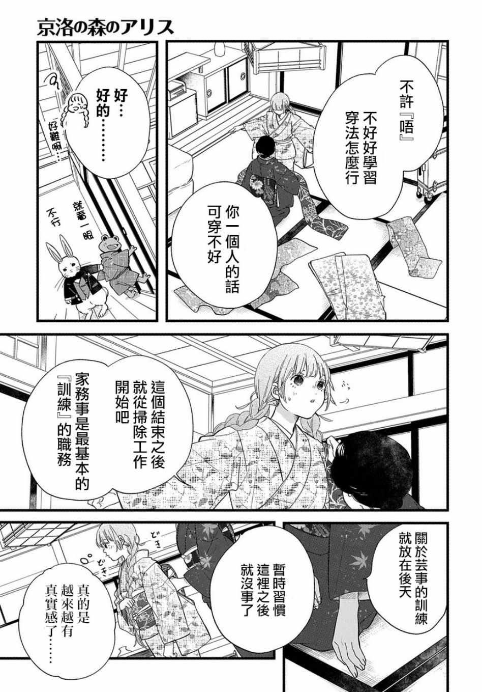 《京洛之森爱丽丝》漫画 002集