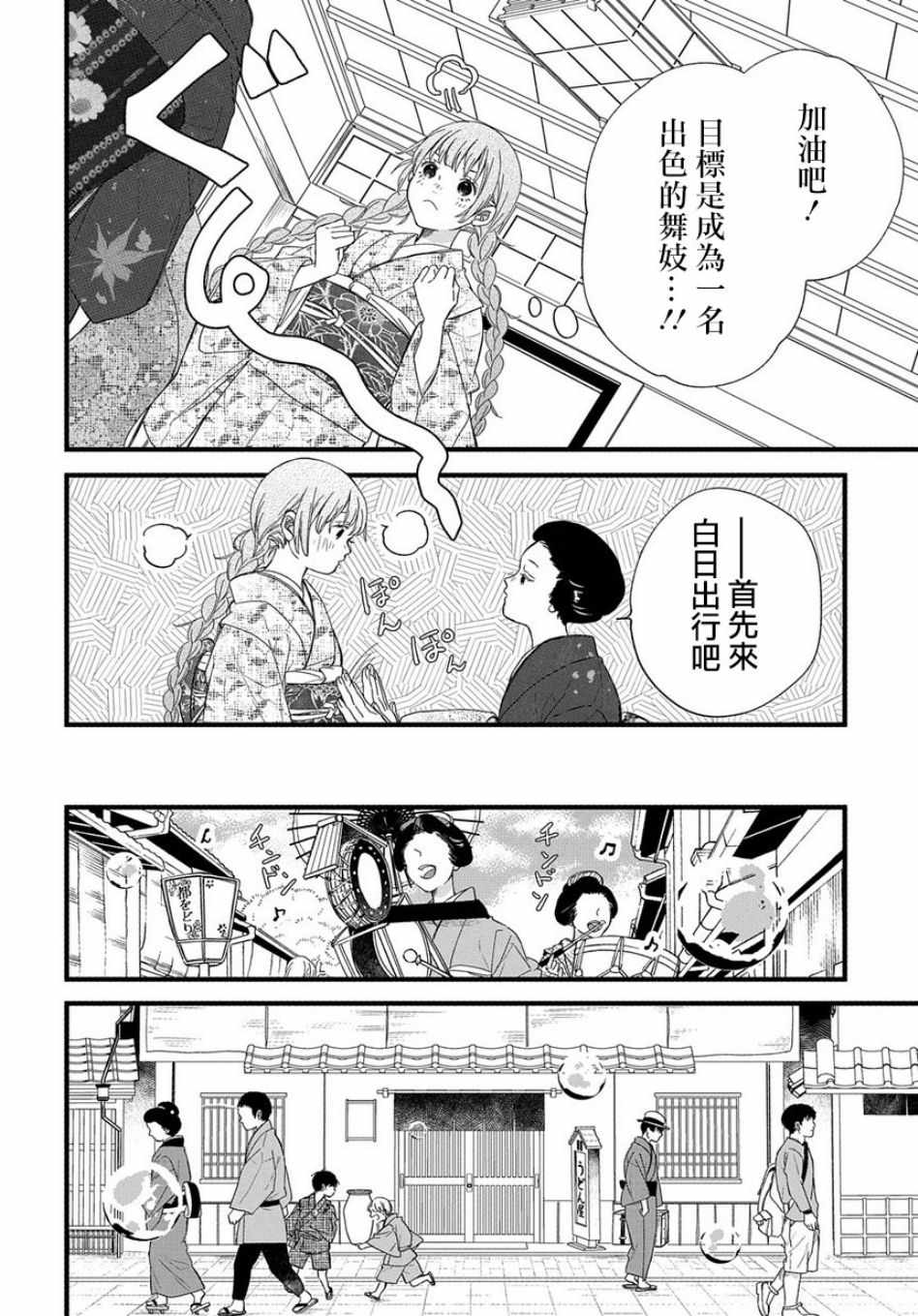 《京洛之森爱丽丝》漫画 002集