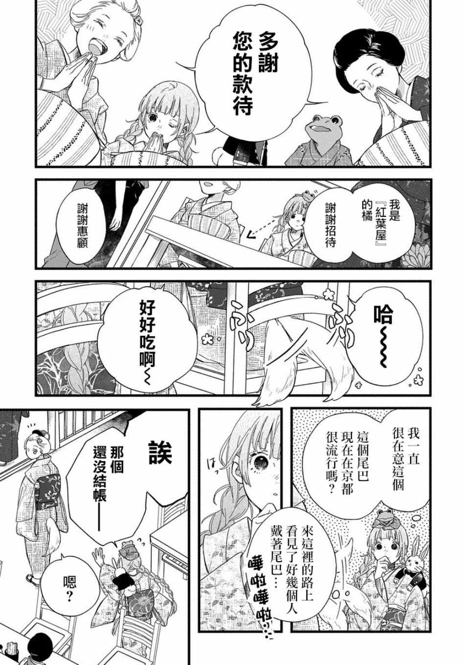 《京洛之森爱丽丝》漫画 002集