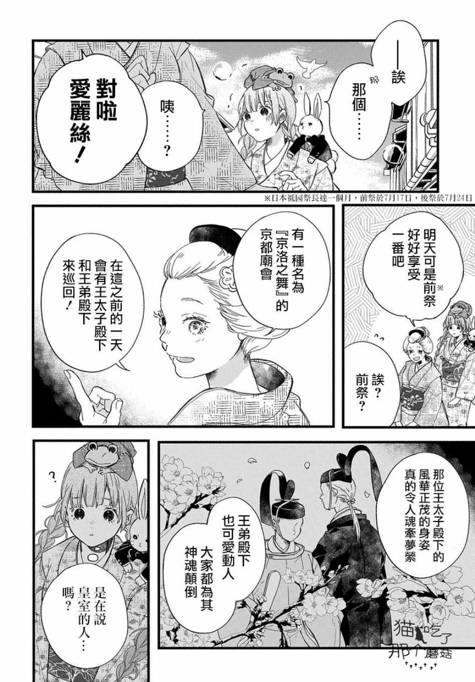 《京洛之森爱丽丝》漫画 002集